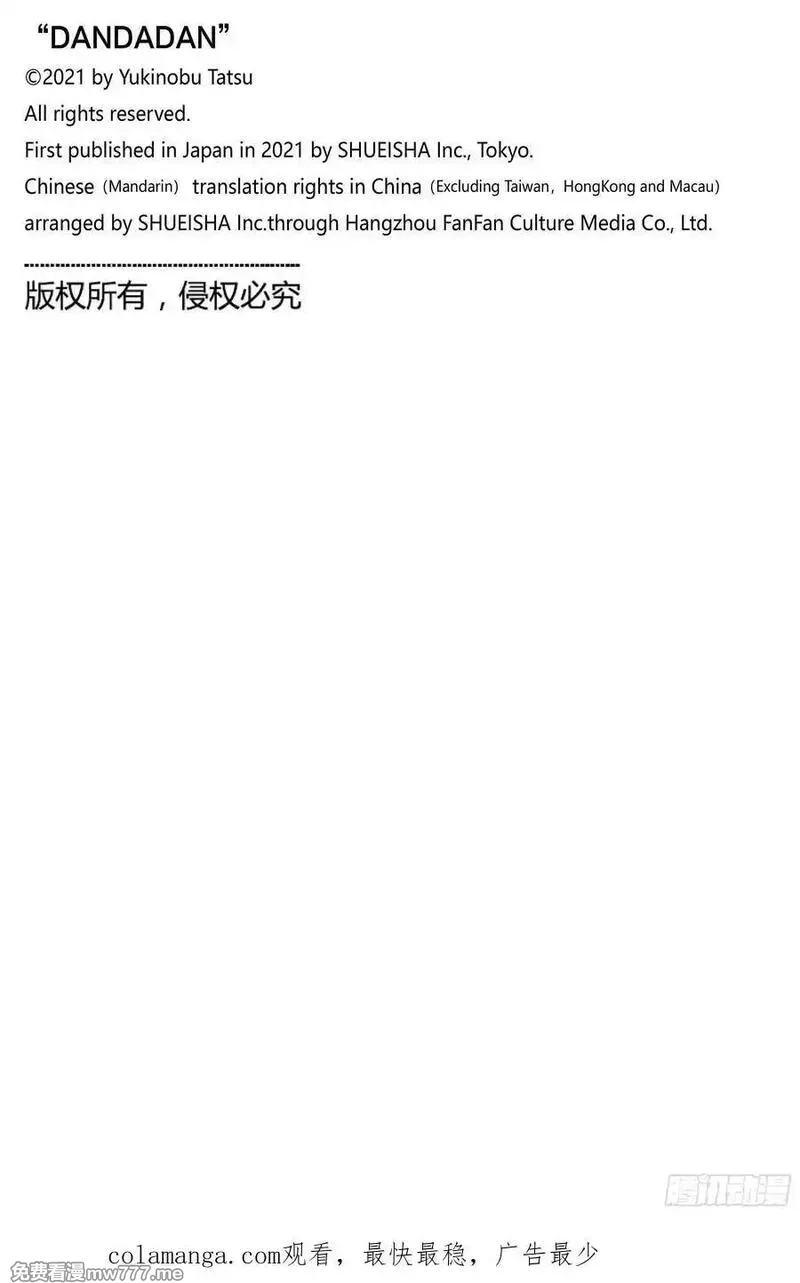 超自然武裝噹噠噹,第183话 原来是你呀！,第20张