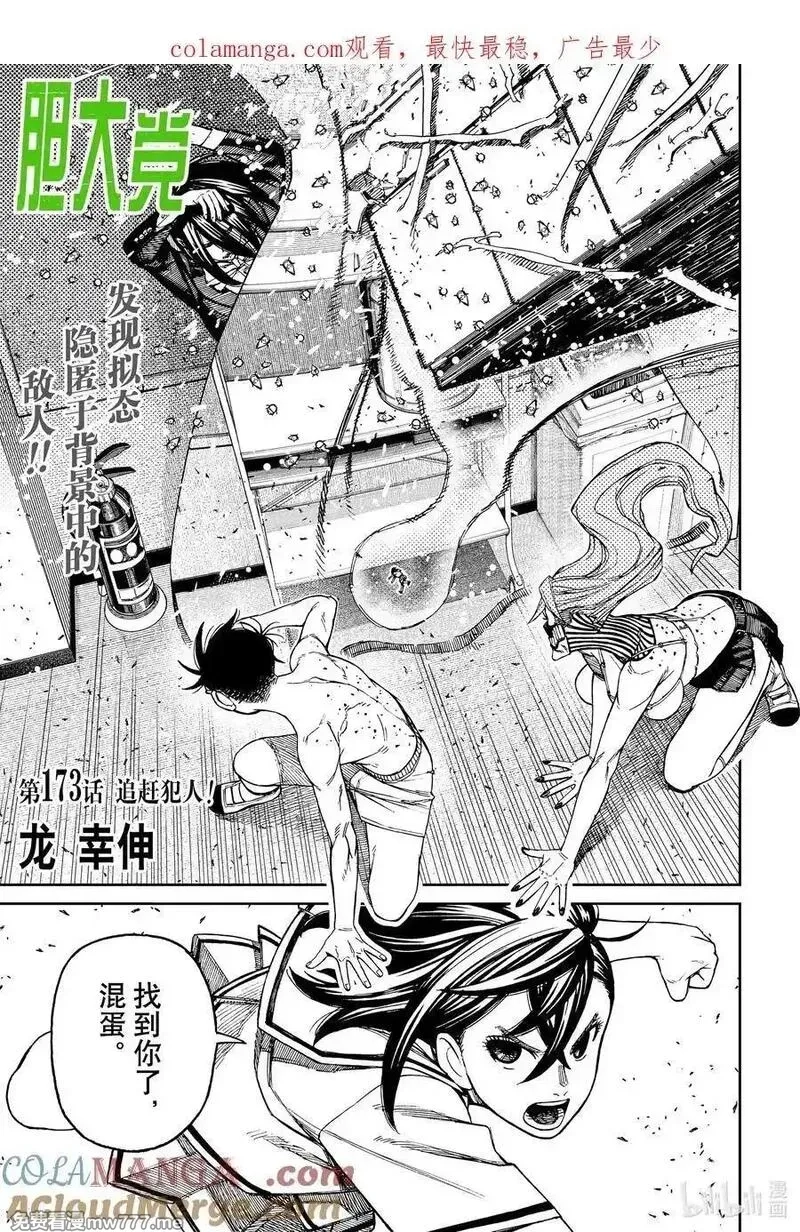 超自然武裝噹噠噹,第173话 追赶犯人！,第1张