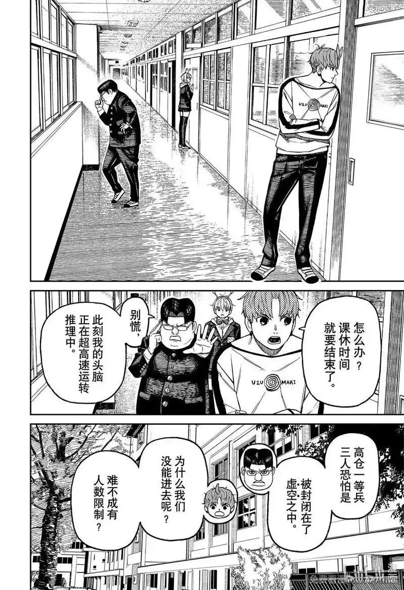 超自然武裝噹噠噹,第173话 追赶犯人！,第10张
