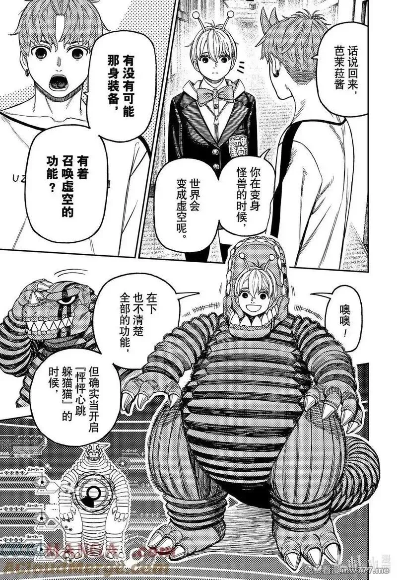超自然武裝噹噠噹,第173话 追赶犯人！,第11张