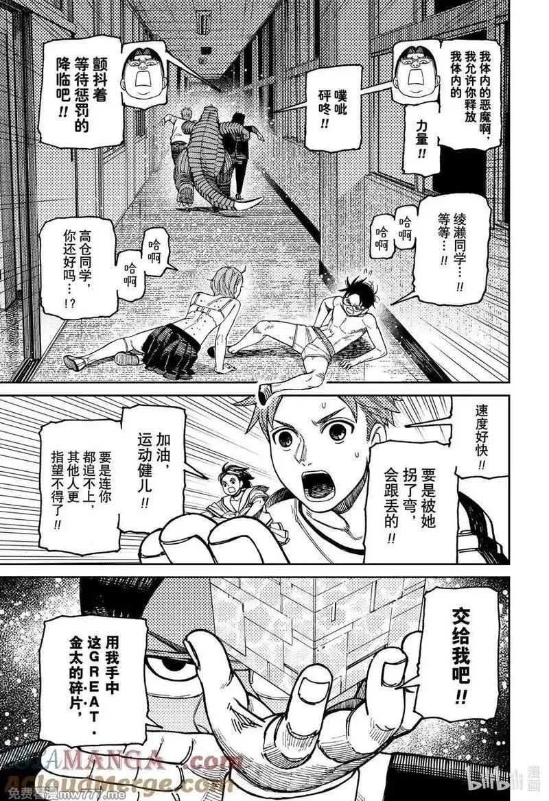 超自然武裝噹噠噹,第173话 追赶犯人！,第15张