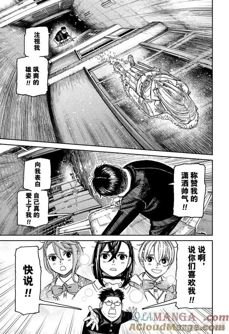 超自然武裝噹噠噹,第173话 追赶犯人！,第17张