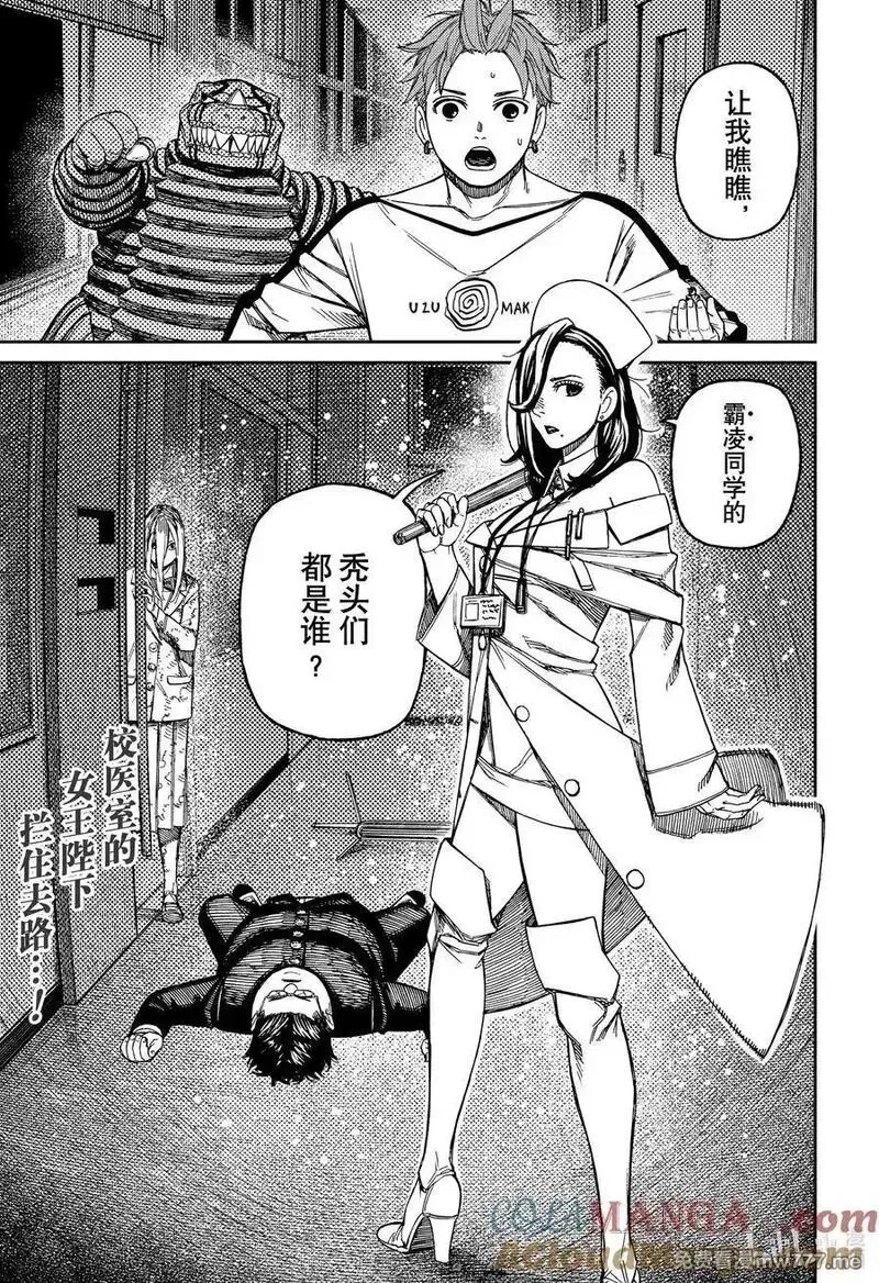 超自然武裝噹噠噹,第173话 追赶犯人！,第19张