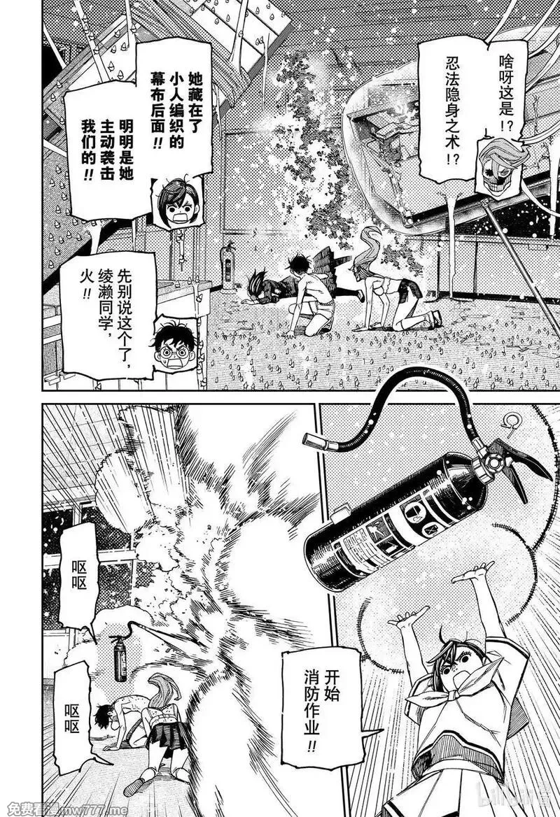 超自然武裝噹噠噹,第173话 追赶犯人！,第2张