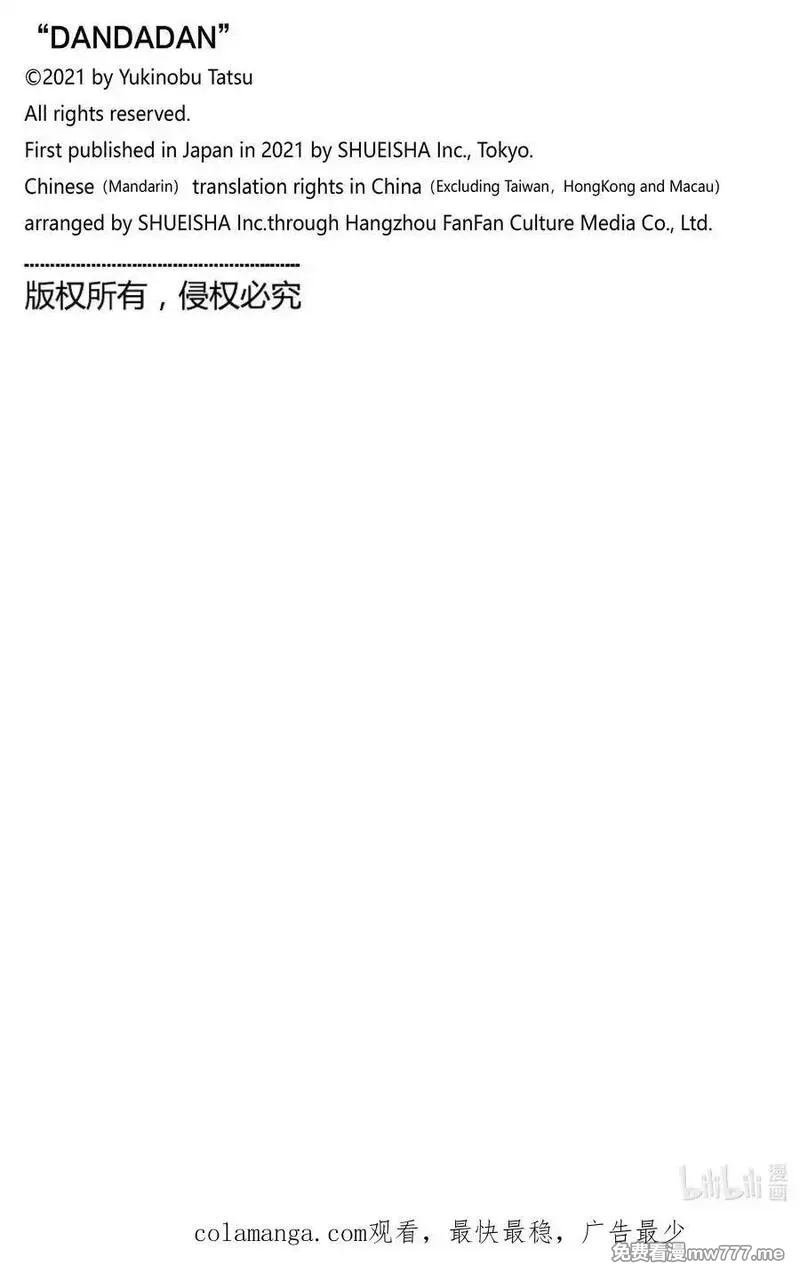 超自然武裝噹噠噹,第173话 追赶犯人！,第20张