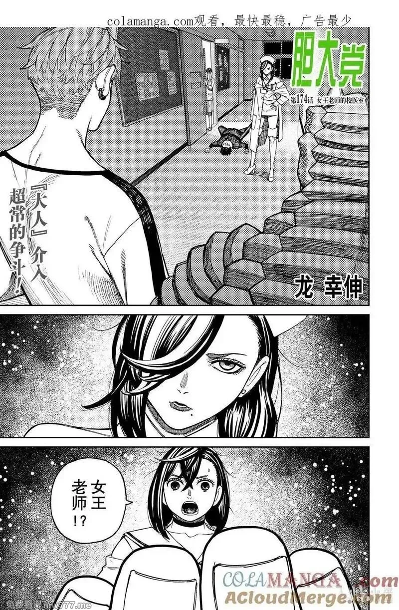 超自然武裝噹噠噹,第173话 追赶犯人！,第21张