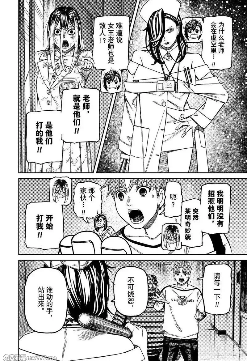 超自然武裝噹噠噹,第173话 追赶犯人！,第22张