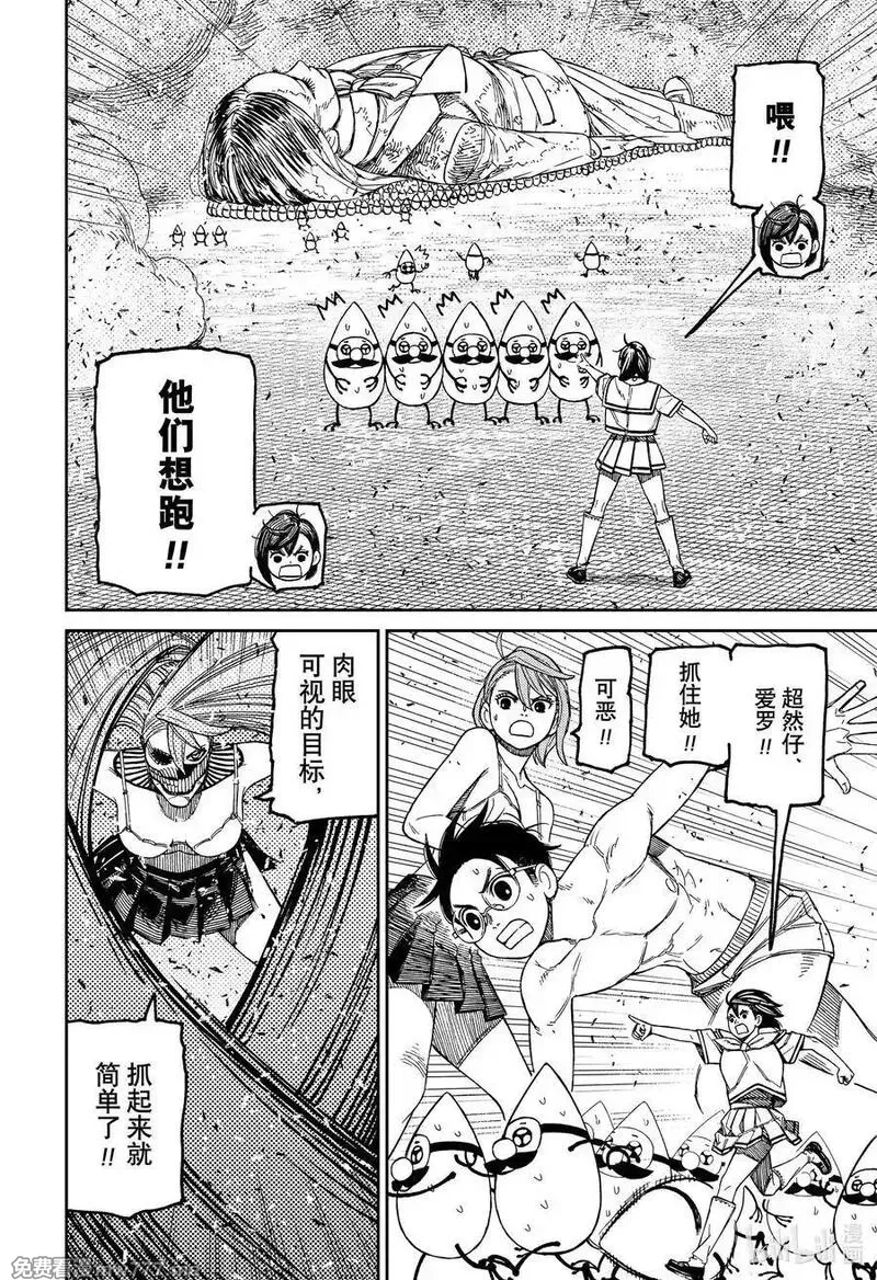 超自然武裝噹噠噹,第173话 追赶犯人！,第6张