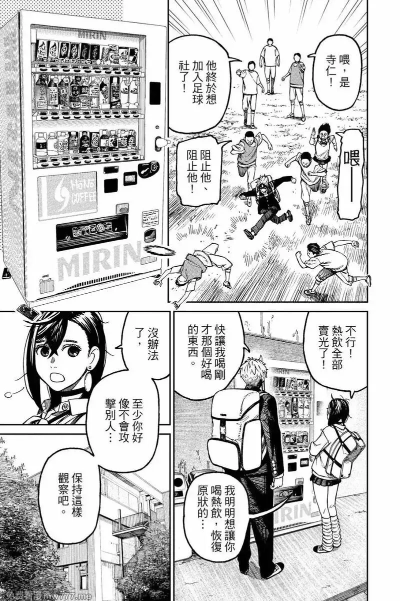 超自然武裝噹噠噹,第08卷,第103张