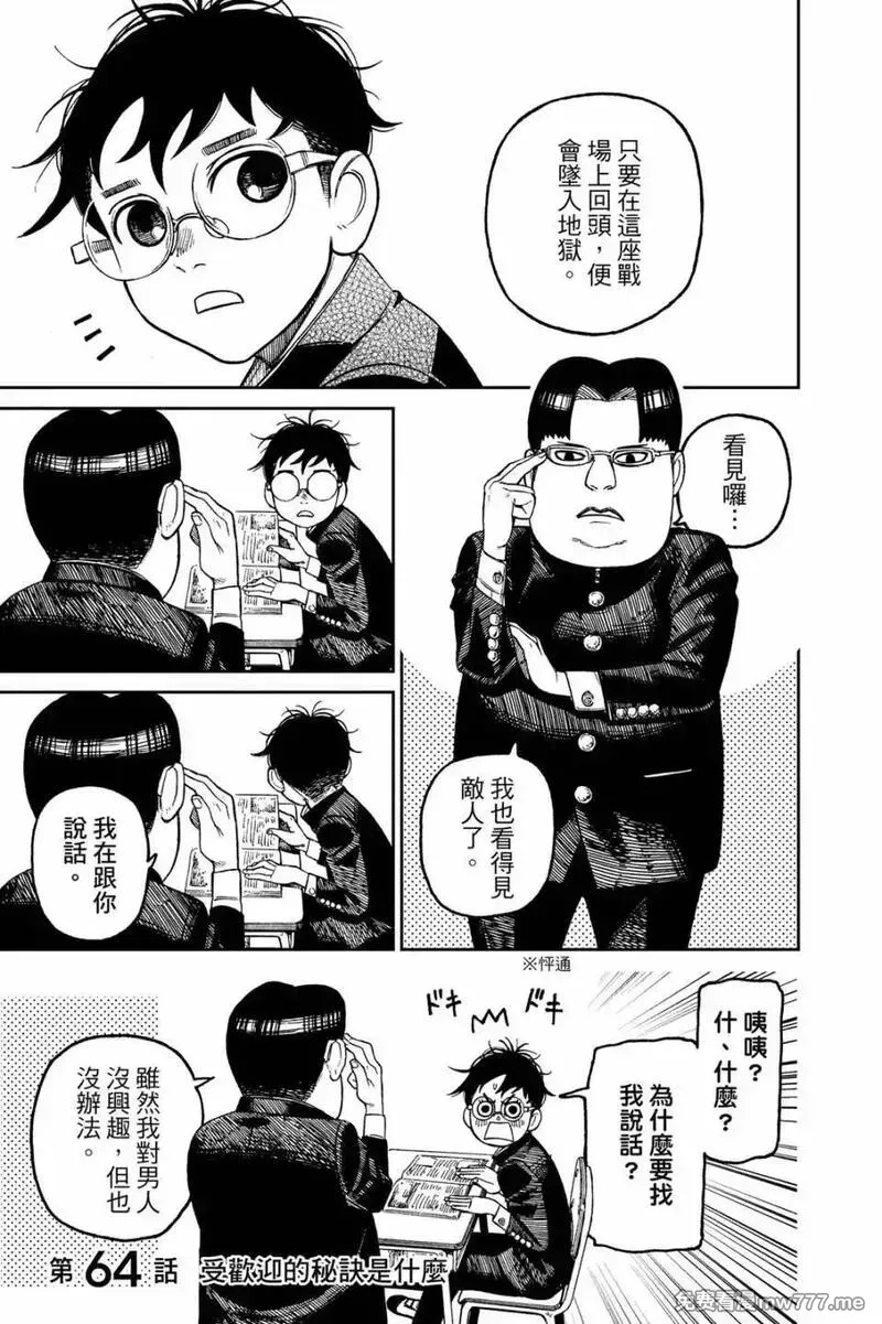 超自然武裝噹噠噹,第08卷,第111张
