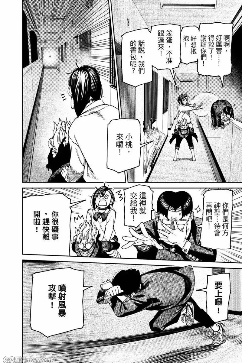 超自然武裝噹噠噹,第08卷,第142张