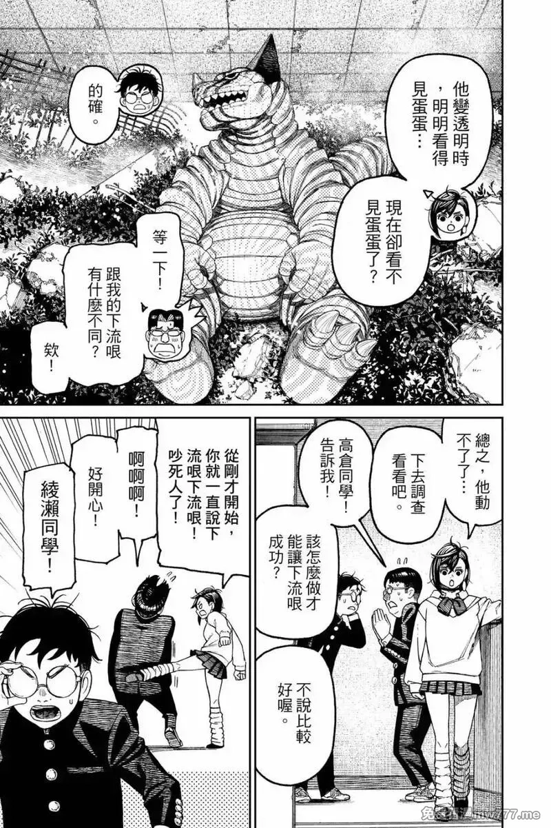 超自然武裝噹噠噹,第08卷,第153张