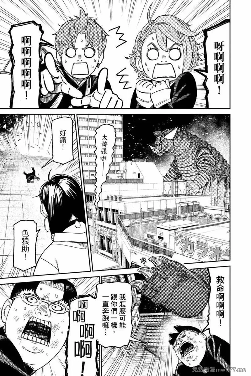 超自然武裝噹噠噹,第08卷,第163张