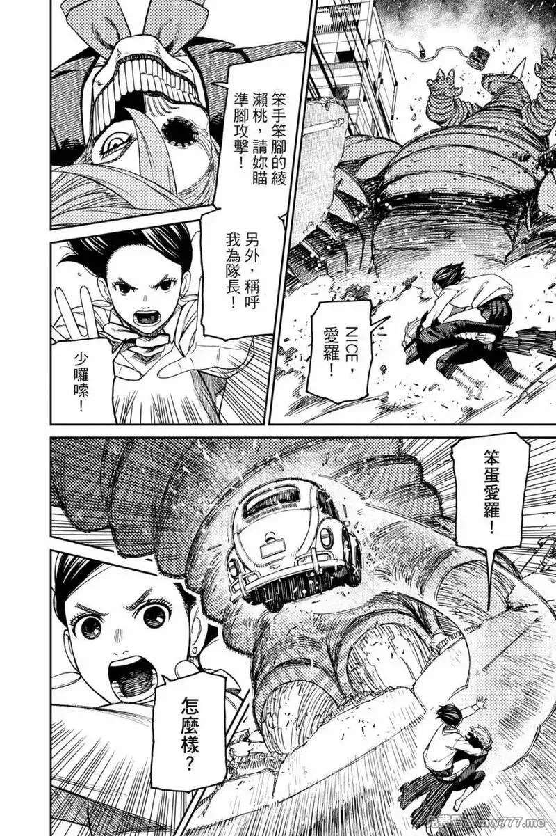 超自然武裝噹噠噹,第08卷,第168张