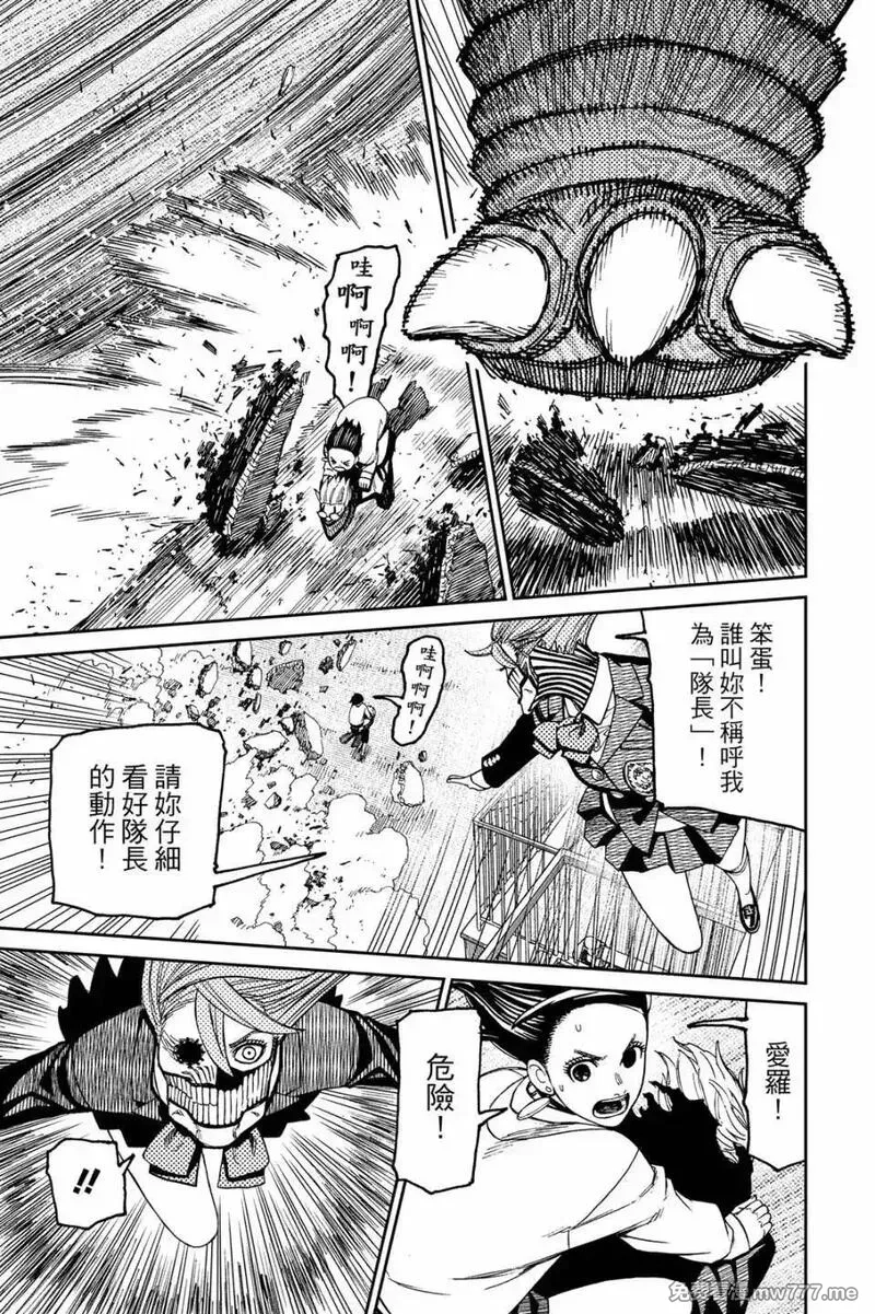 超自然武裝噹噠噹,第08卷,第169张