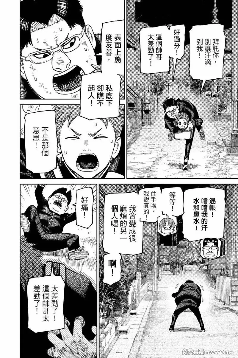 超自然武裝噹噠噹,第08卷,第172张