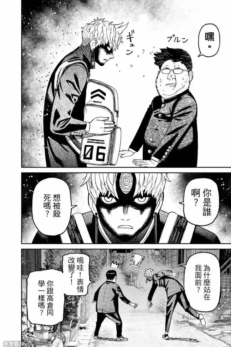 超自然武裝噹噠噹,第08卷,第174张