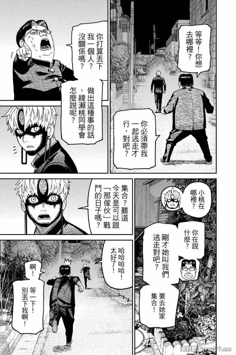 超自然武裝噹噠噹,第08卷,第175张