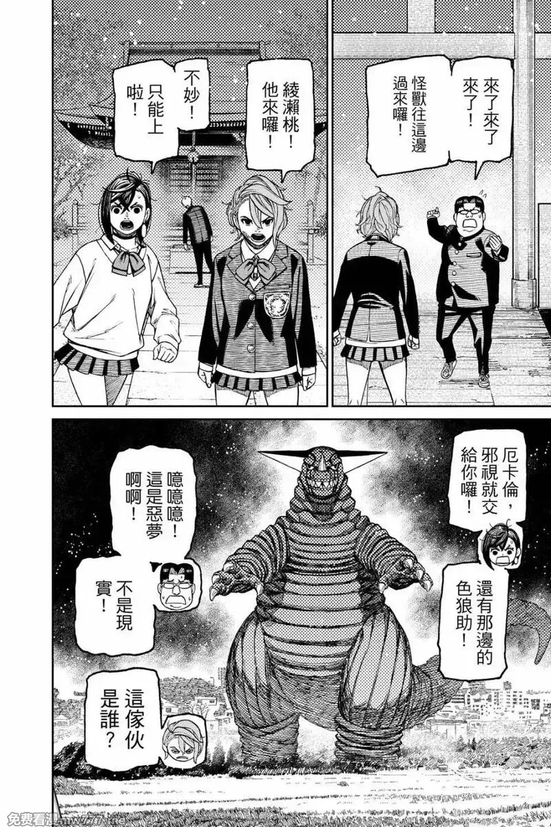 超自然武裝噹噠噹,第08卷,第188张