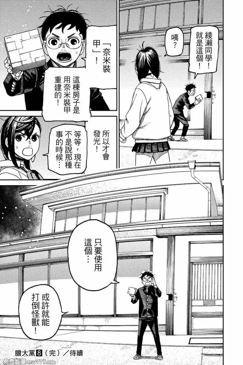 超自然武裝噹噠噹,第08卷,第189张