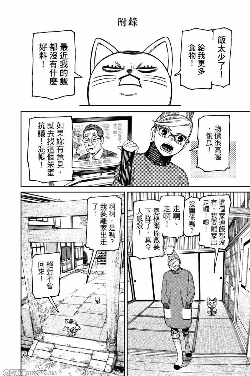 超自然武裝噹噠噹,第08卷,第190张