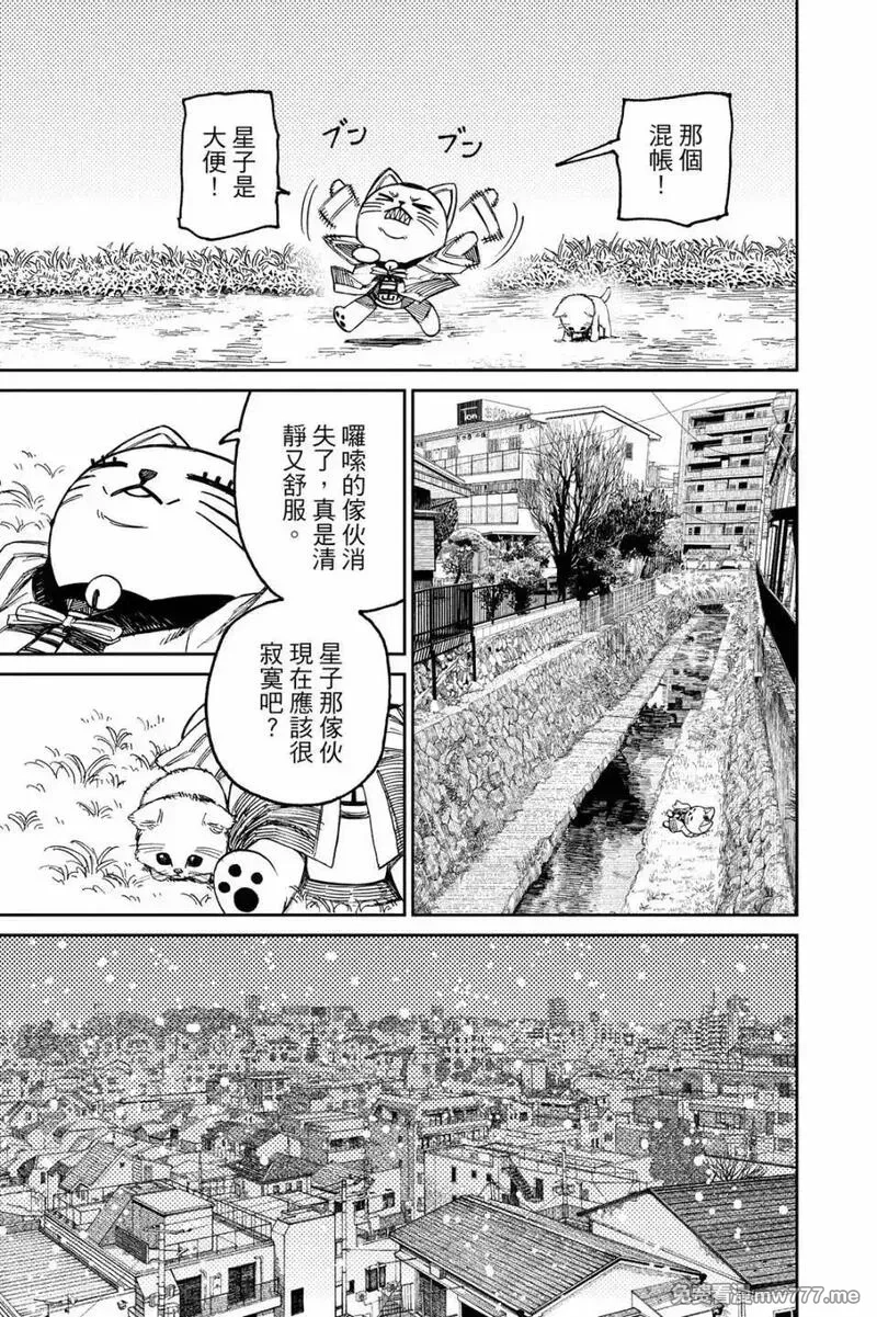 超自然武裝噹噠噹,第08卷,第191张