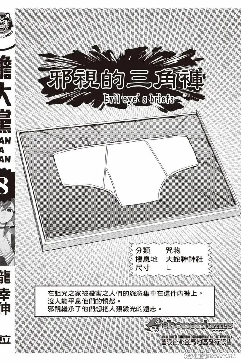 超自然武裝噹噠噹,第08卷,第194张