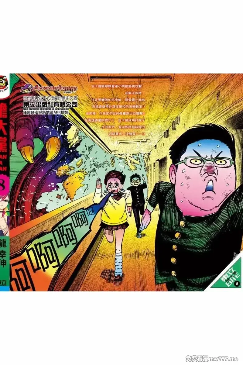 超自然武裝噹噠噹,第08卷,第196张