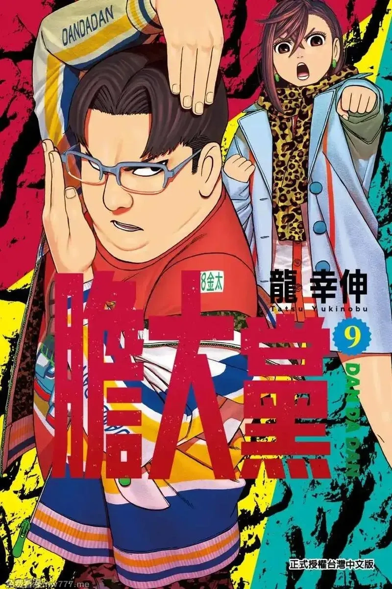 超自然武裝噹噠噹,第08卷,第199张