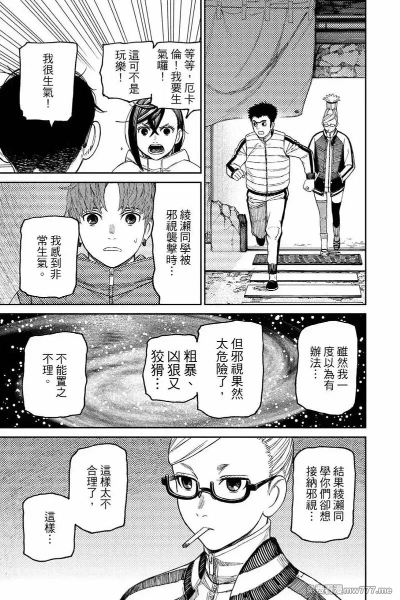 超自然武裝噹噠噹,第08卷,第41张