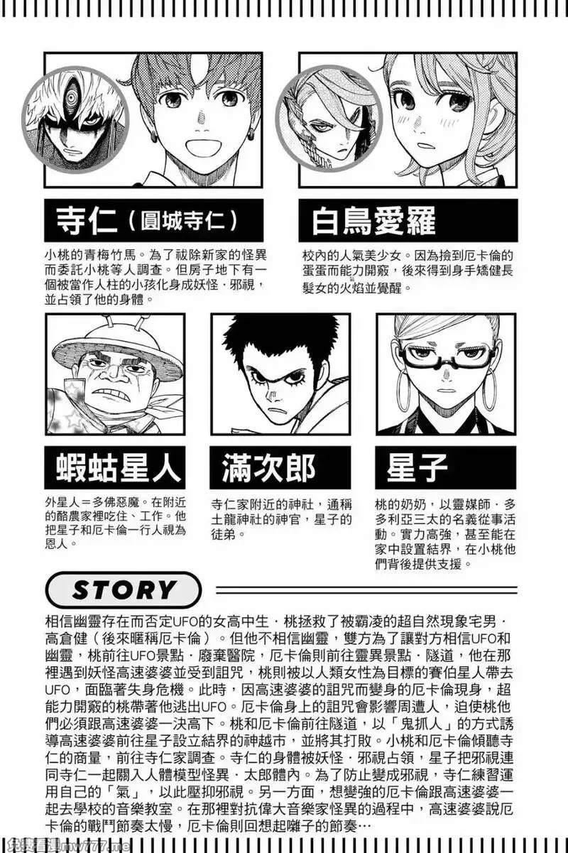 超自然武裝噹噠噹,第08卷,第7张