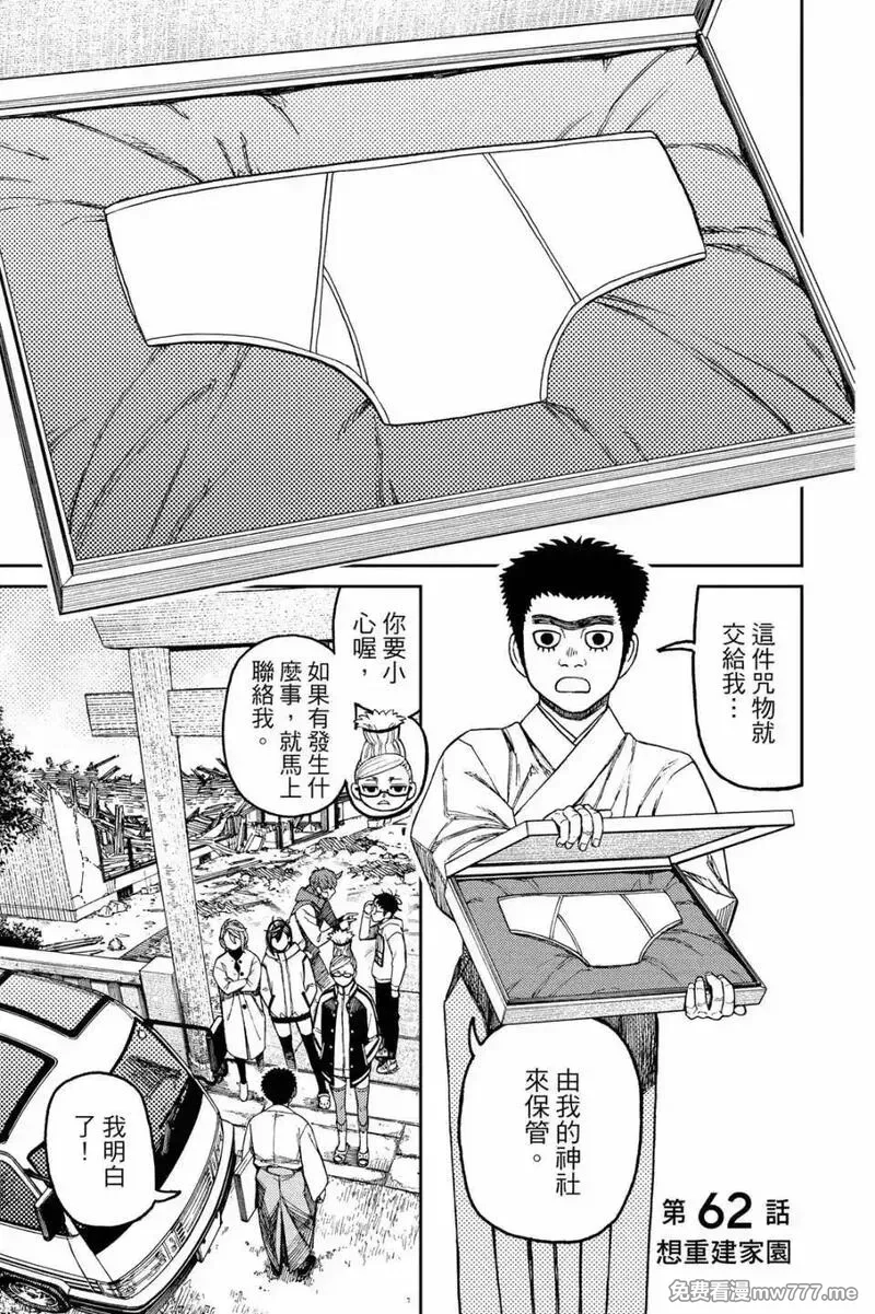超自然武裝噹噠噹,第08卷,第71张