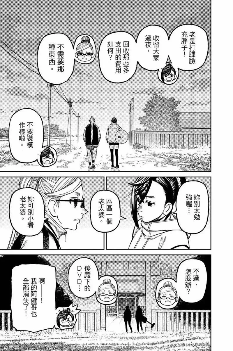超自然武裝噹噠噹,第08卷,第79张