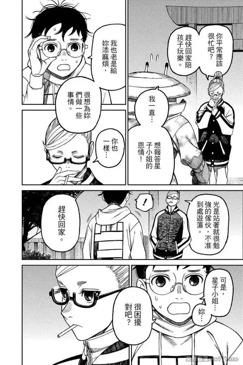 超自然武裝噹噠噹,第08卷,第84张