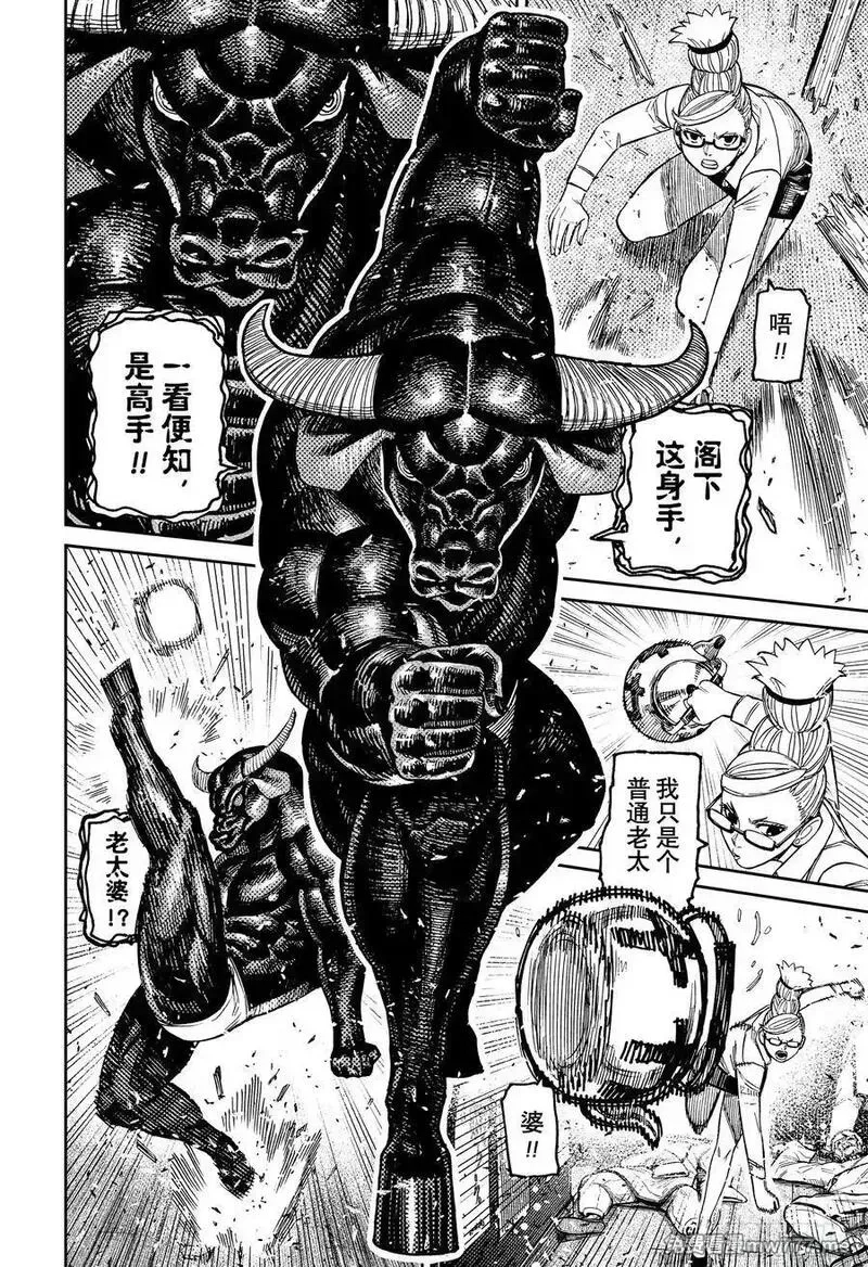 超自然武裝噹噠噹,第177话 Lets 功夫!,第10张