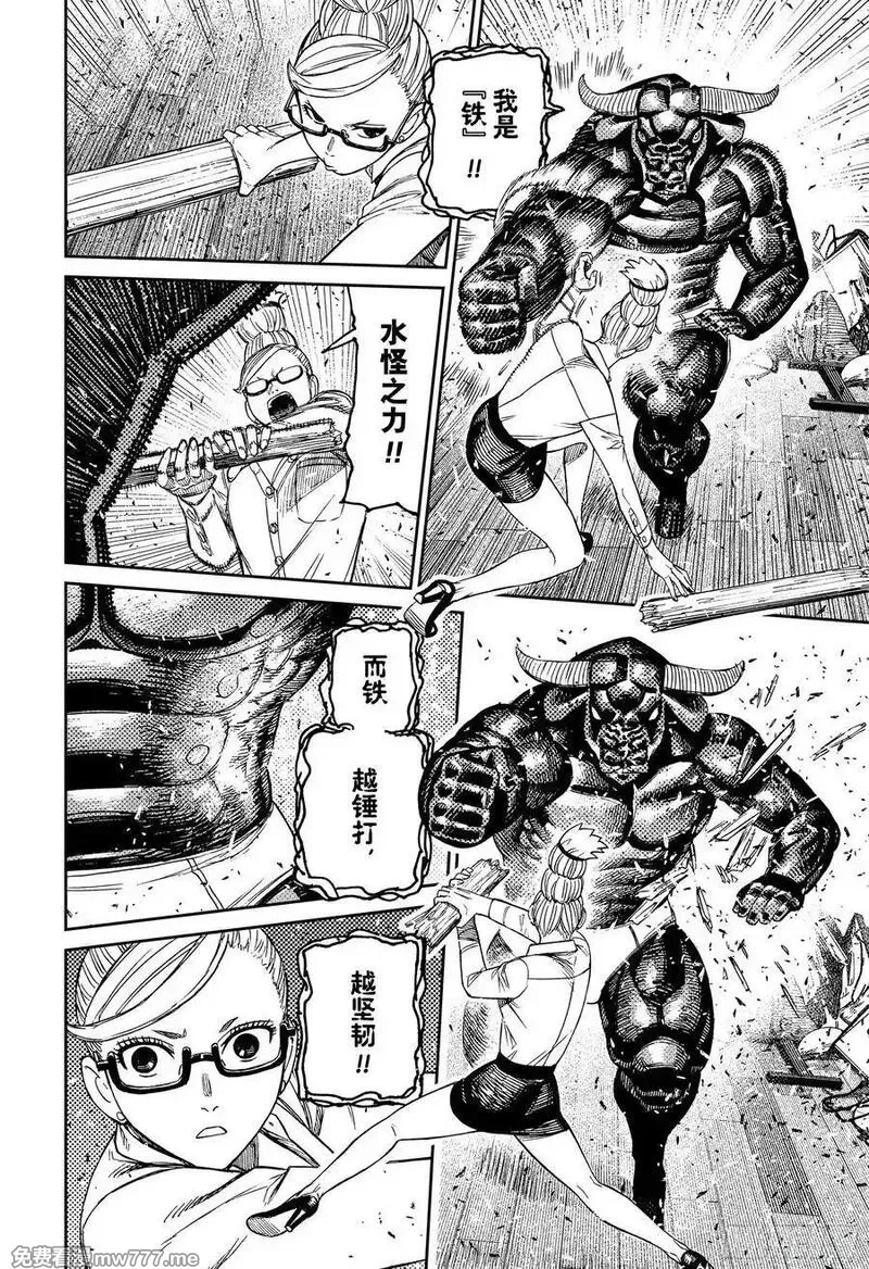 超自然武裝噹噠噹,第177话 Lets 功夫!,第12张