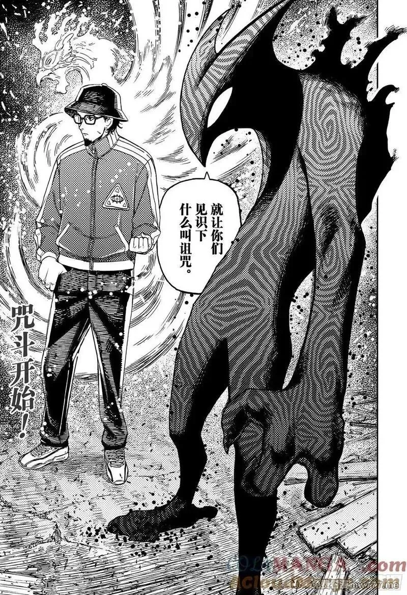超自然武裝噹噠噹,第177话 Lets 功夫!,第21张