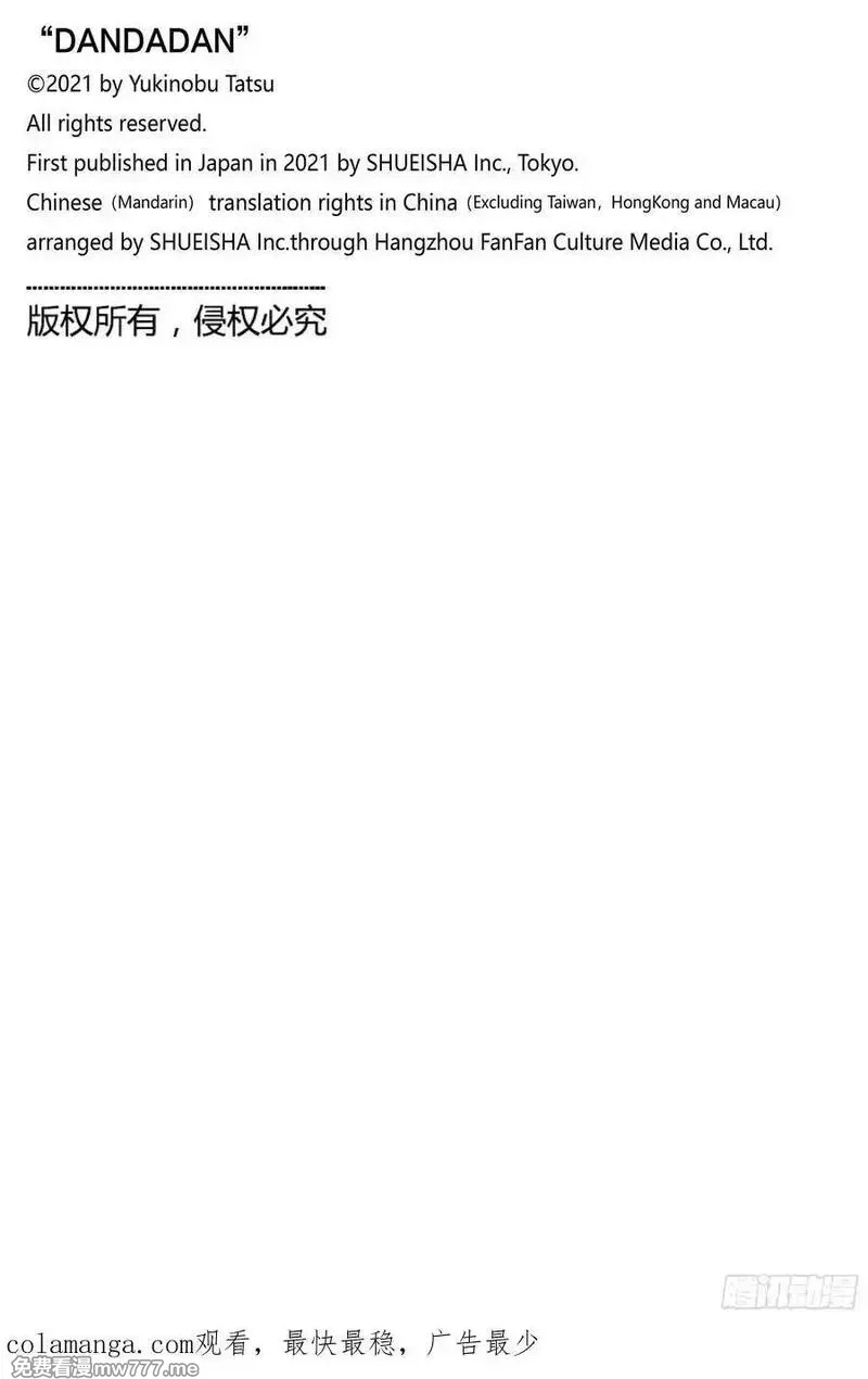 超自然武裝噹噠噹,第177话 Lets 功夫!,第22张
