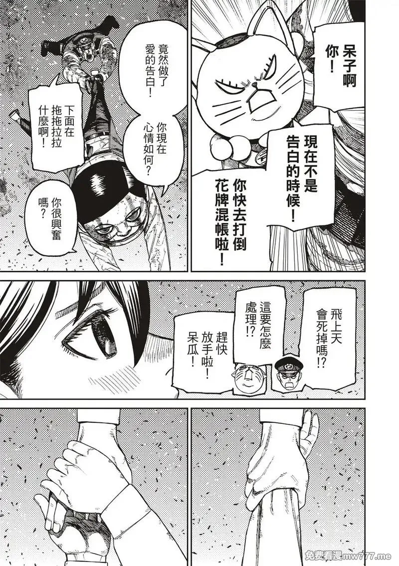 超自然武裝噹噠噹,第159话,第12张