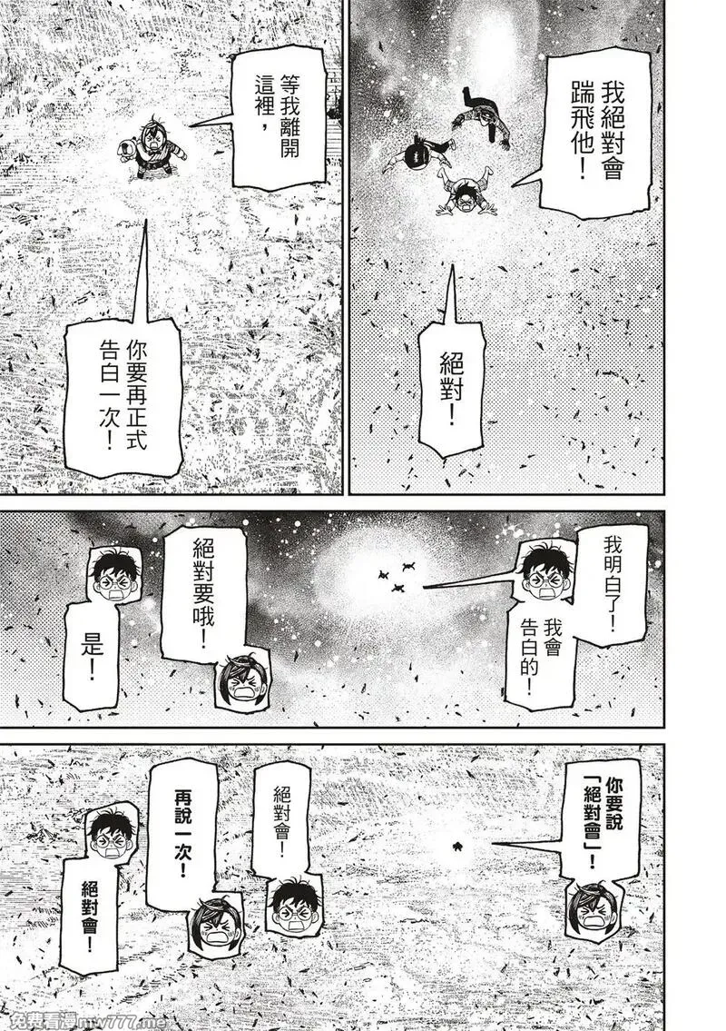 超自然武裝噹噠噹,第159话,第14张