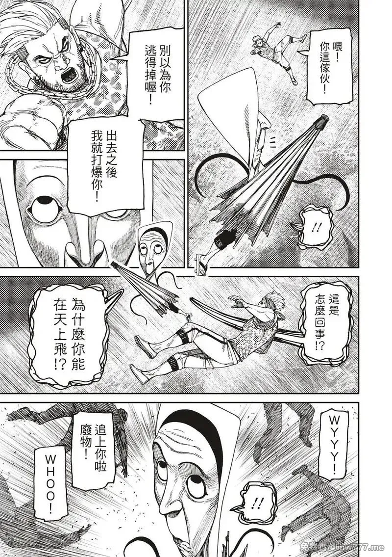 超自然武裝噹噠噹,第159话,第16张