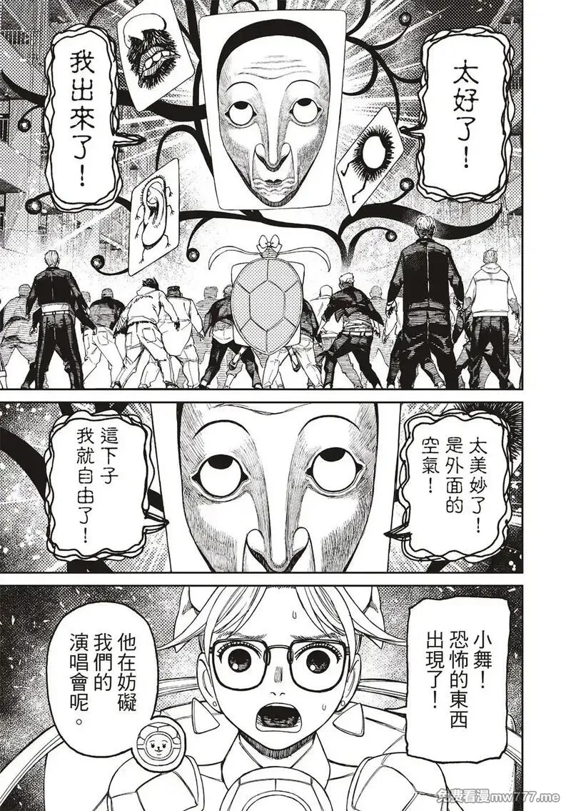 超自然武裝噹噠噹,第159话,第20张