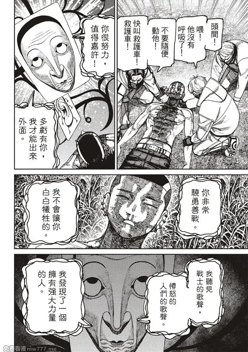 超自然武裝噹噠噹,第159话,第21张