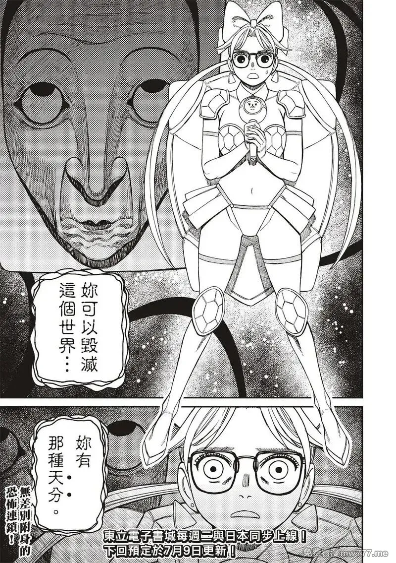超自然武裝噹噠噹,第159话,第22张