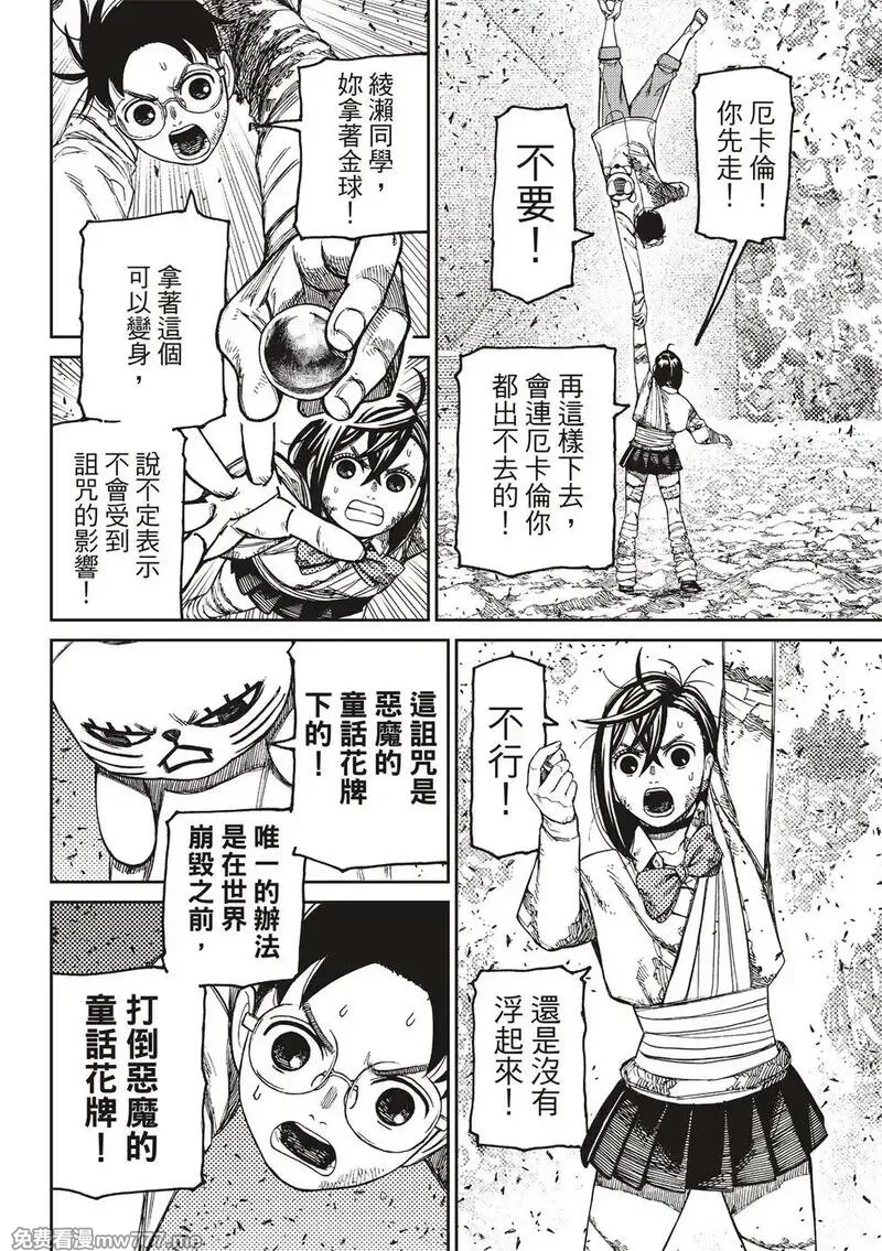 超自然武裝噹噠噹,第159话,第6张