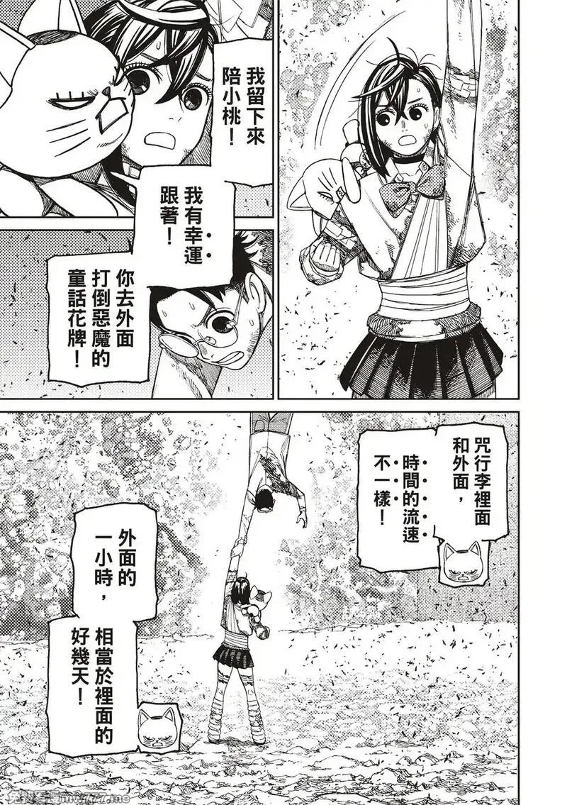 超自然武裝噹噠噹,第159话,第7张