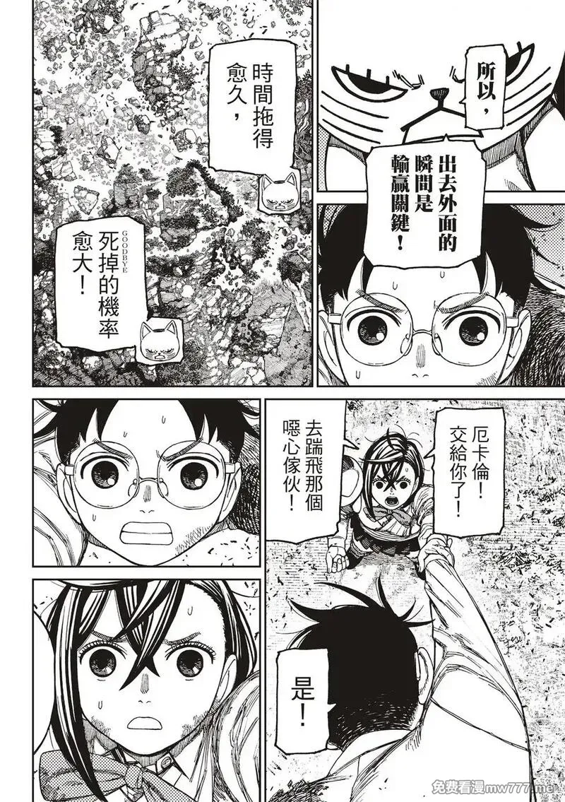 超自然武裝噹噠噹,第159话,第8张
