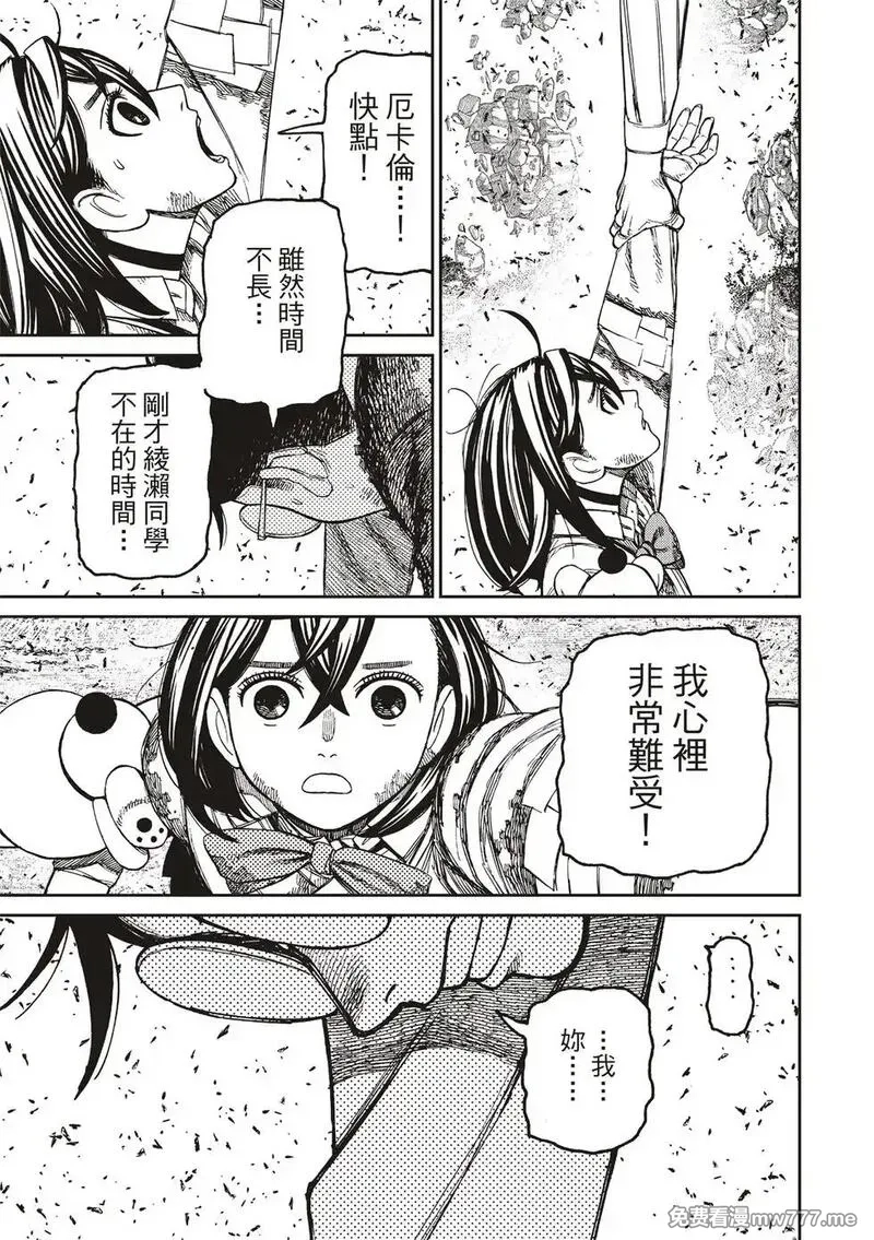超自然武裝噹噠噹,第159话,第9张