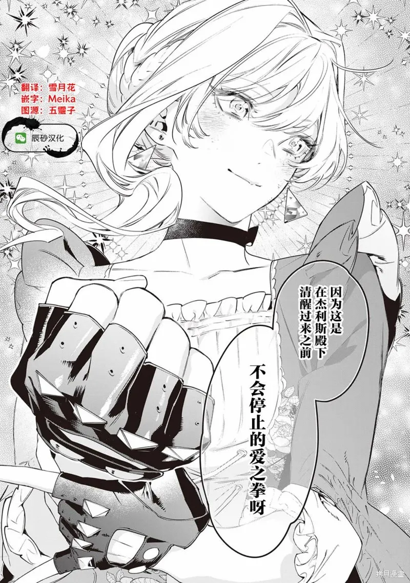 最后再拜托您一件事可以吗,第34话,第26张