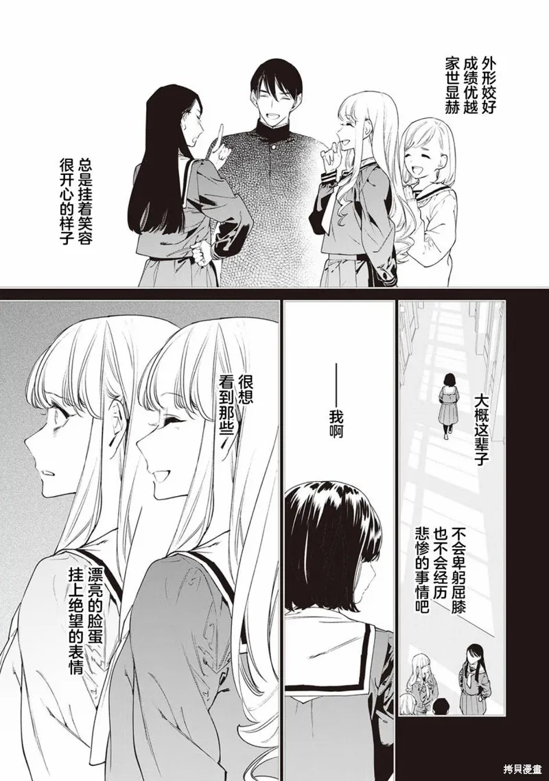 最后再拜托您一件事可以吗,第34话,第8张